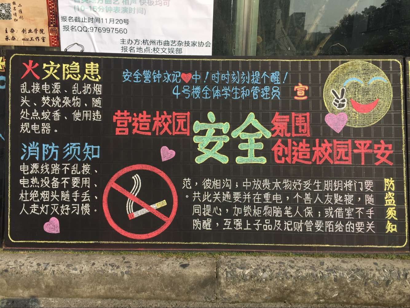 寝室你我他 安全靠大家——我校开展学生公寓楼安全主题板报评比活动